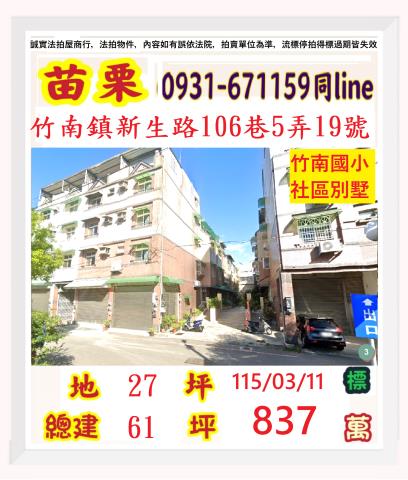 竹南法拍透天-0