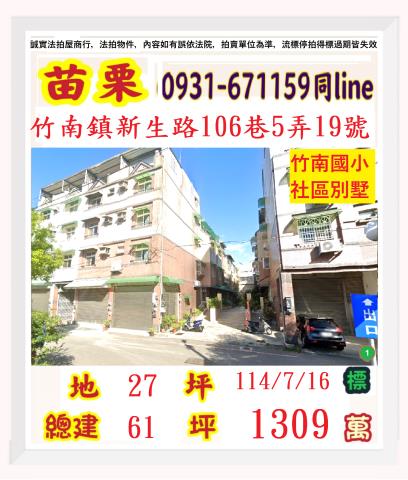 竹南法拍透天-0