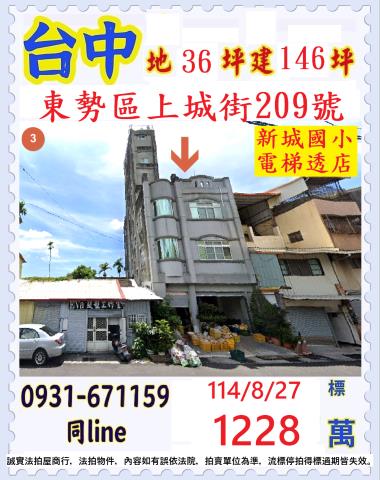 台中東勢透天法拍-0