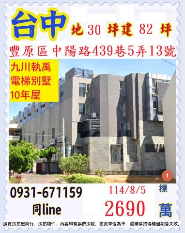 台中豐原拍賣別墅-0