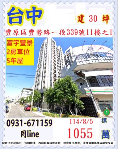 台中豐原法拍大樓-0