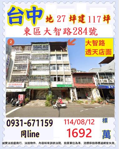 台中東區拍賣透天-0