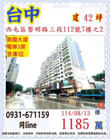 西屯大樓法拍-0