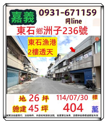 東石法拍透天-0