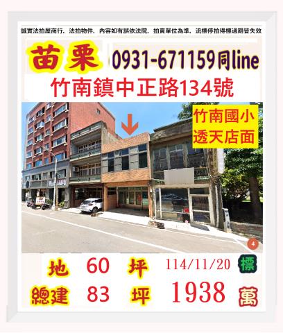 苗栗法拍透天-0