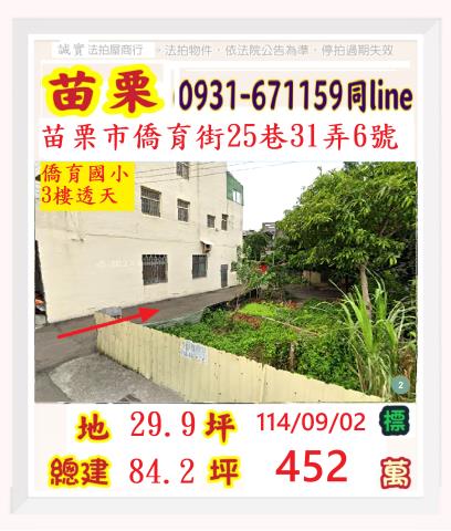 苗栗透天法拍-0