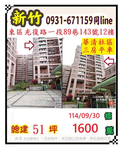新竹拍賣大樓-0