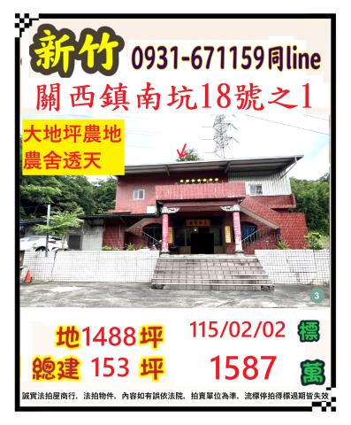 新竹法拍透天-0