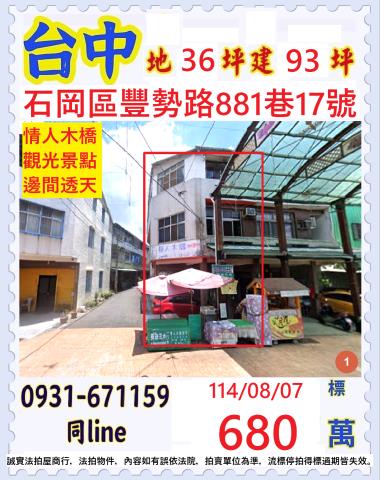 台中石岡法拍透天-0