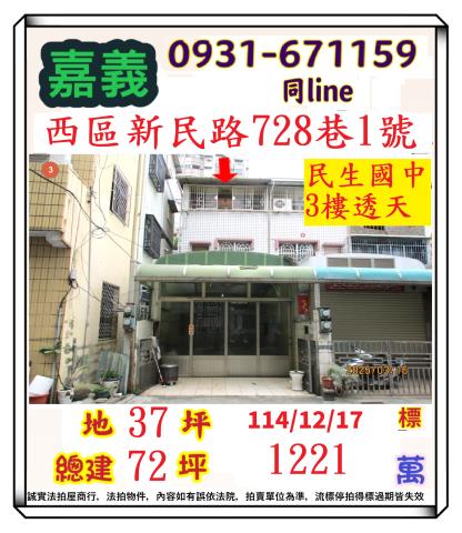 嘉義法拍透天-0