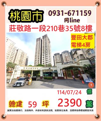 桃園桃園區拍賣大樓-0