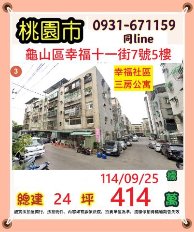 龜山法拍公寓-0