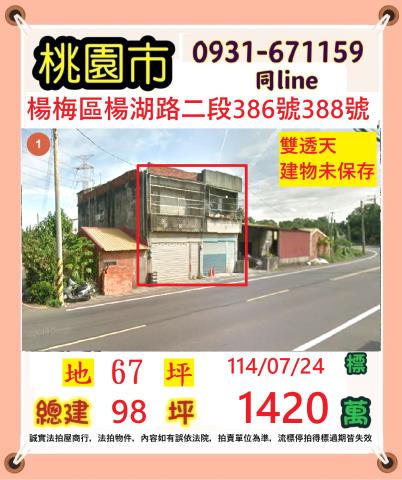 楊梅透天法拍-0
