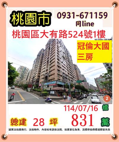 桃園區法拍大樓-0