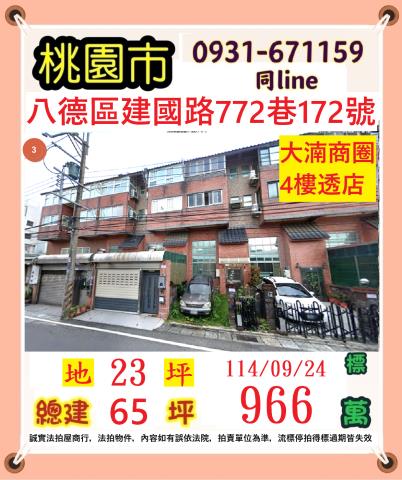 八德透天法拍-0