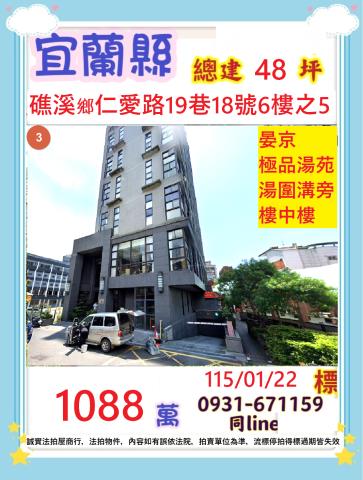 礁溪大樓法拍-0