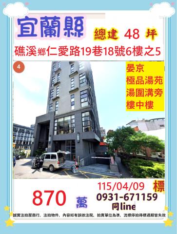 礁溪大樓法拍-0