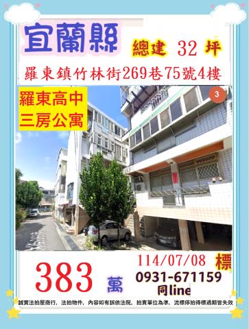 羅東法拍公寓-0