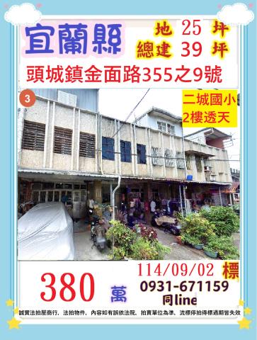 頭城法拍透天-0
