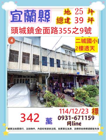 頭城法拍透天-0