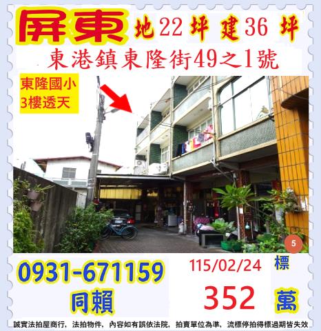 屏東法拍透天-0