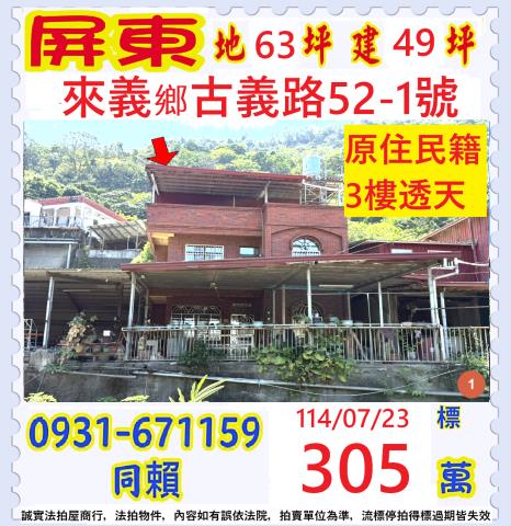 屏東法拍透天-0