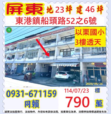 屏東透天法拍-0