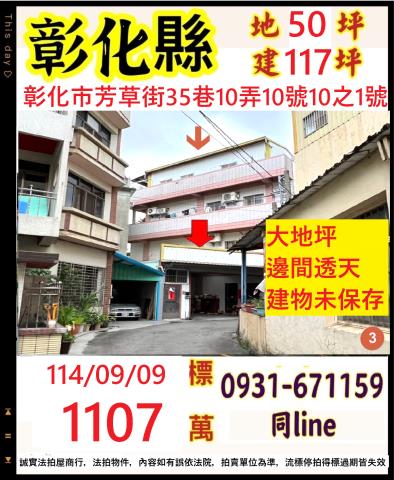 彰化市法拍透天-0
