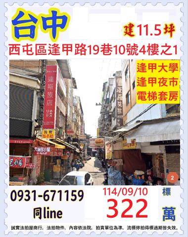 台中西屯華廈法拍-0