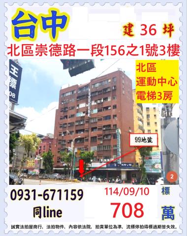 北區法拍大樓-0