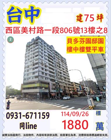 台中西區法拍大樓-0