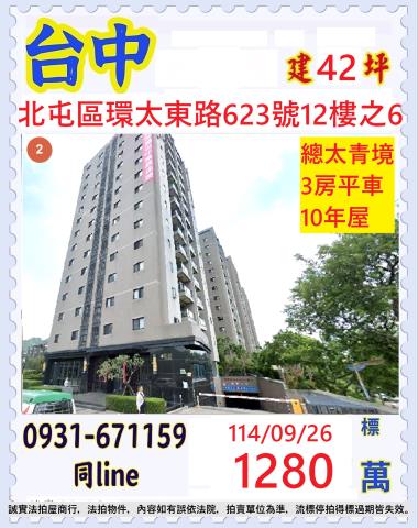 台中北屯大樓法拍-0