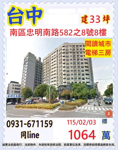 台中南區透天法拍-0