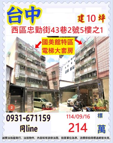 台中西區法拍公寓-0