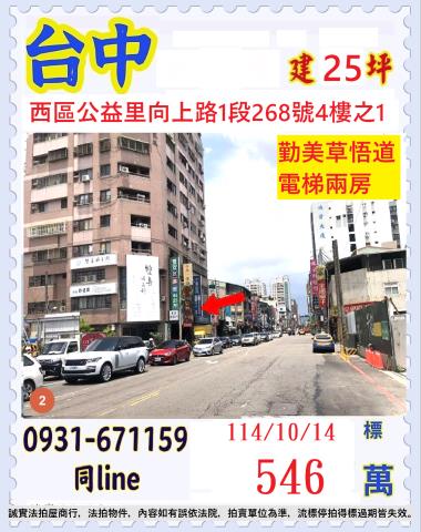 台中西區法拍大樓-0