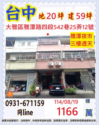 台中大雅透天法拍-0