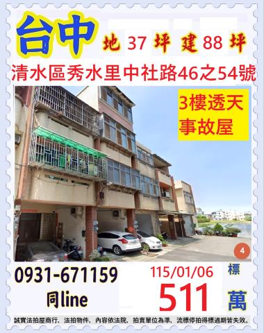 台中清水透天法拍-0