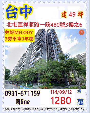 北屯法拍大樓-0