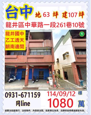 龍井透天法拍-0