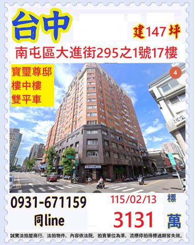 南屯拍賣大樓-0