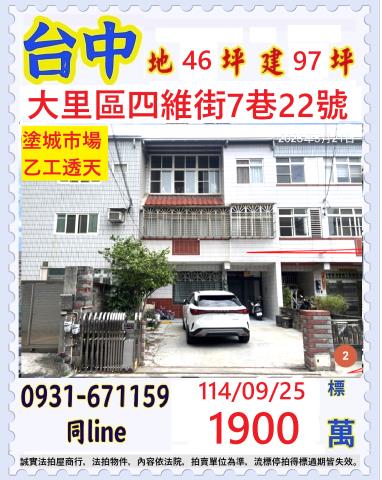 大里法拍透天-0