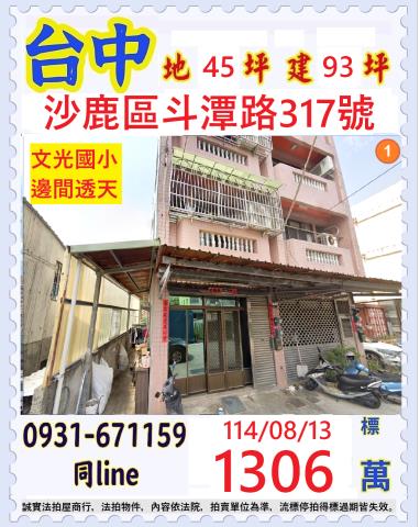 沙鹿透天拍賣-0