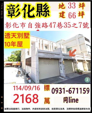 彰化法拍透天-0