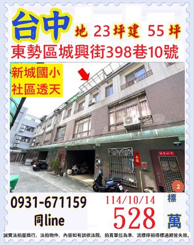 台中東勢法拍透天-0
