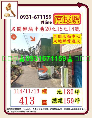 南投名間法拍透天-0