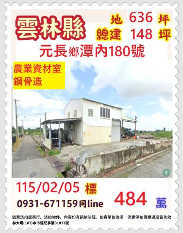 雲林元長透天法拍-0