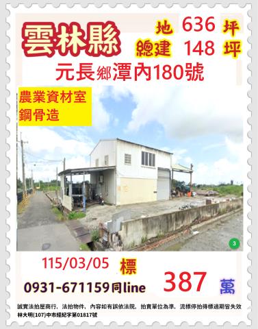 雲林元長透天法拍-0