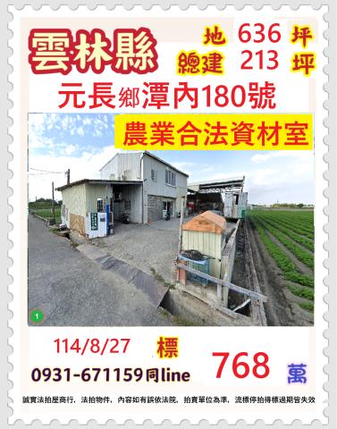 雲林元長透天法拍-0