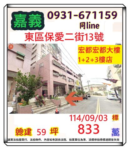 嘉義東區大樓法拍-0