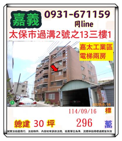嘉義太保公寓法拍-0